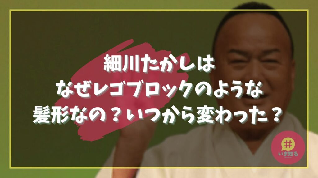 takashi-hosokawa-hair-style-why